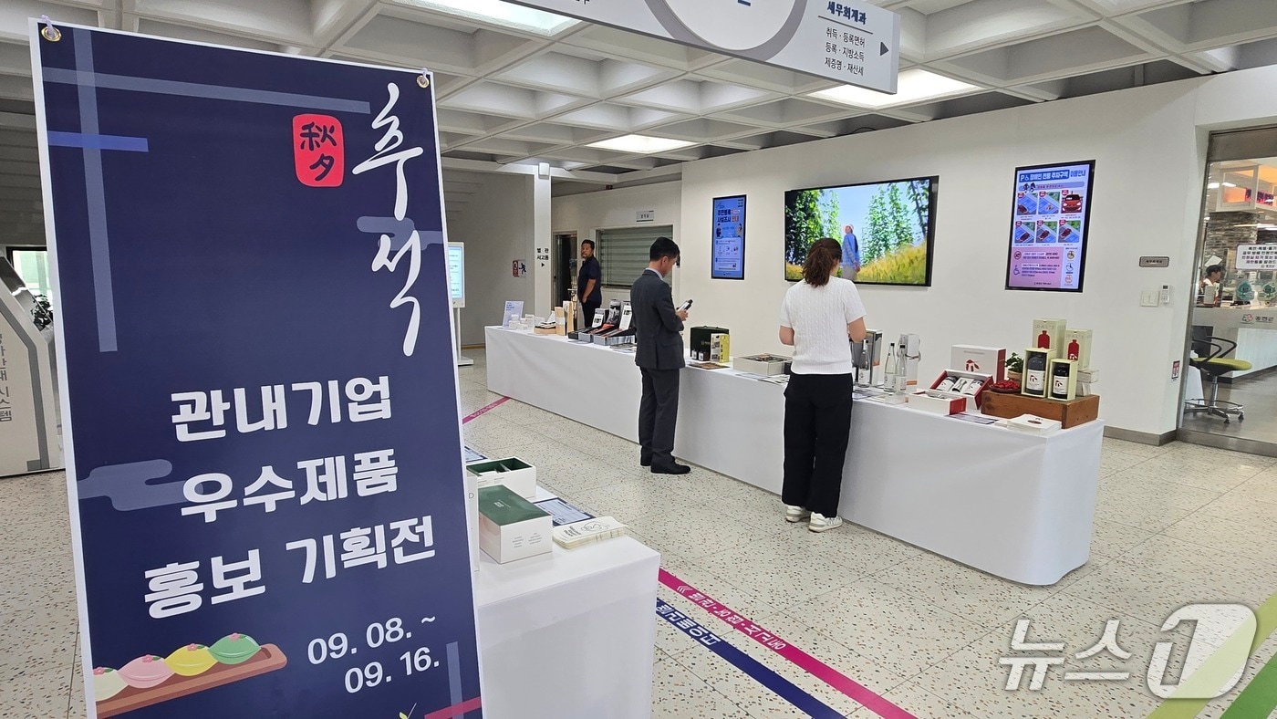 추석맞이 관내 기업 우수 제품 홍보 기획전.(홍천군 제공. 재판매 및 DB금지)/뉴스1