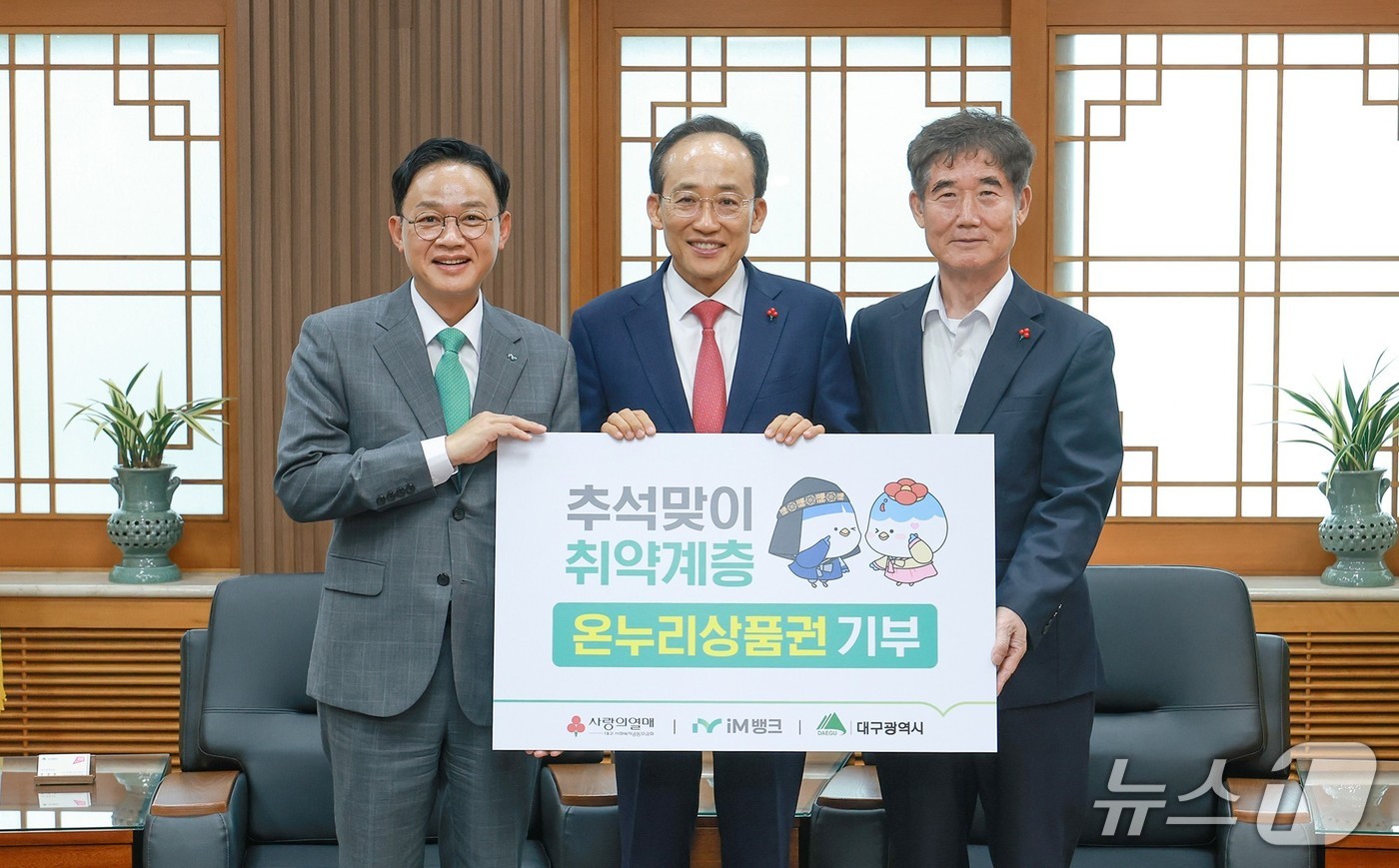 강정훈 iM뱅크 은행장(왼쪽)이 9일 추경호 대구시장(가운데)과 신홍식 대구사회복지공동모금회 회장에게 1억 1000만원 상당의 온누리상품권을 전달하고 있다. (iM뱅크 제공. 재판매 및 DB 금지)