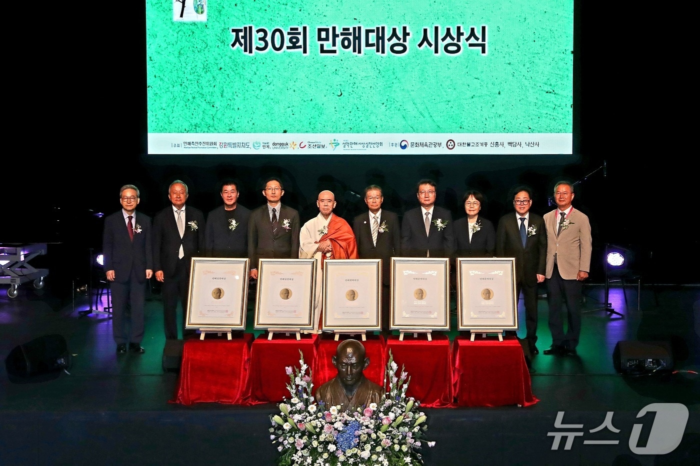 제30회 만해대상 시상식. (인제군 제공. 재판매 및 DB 금지)/뉴스1