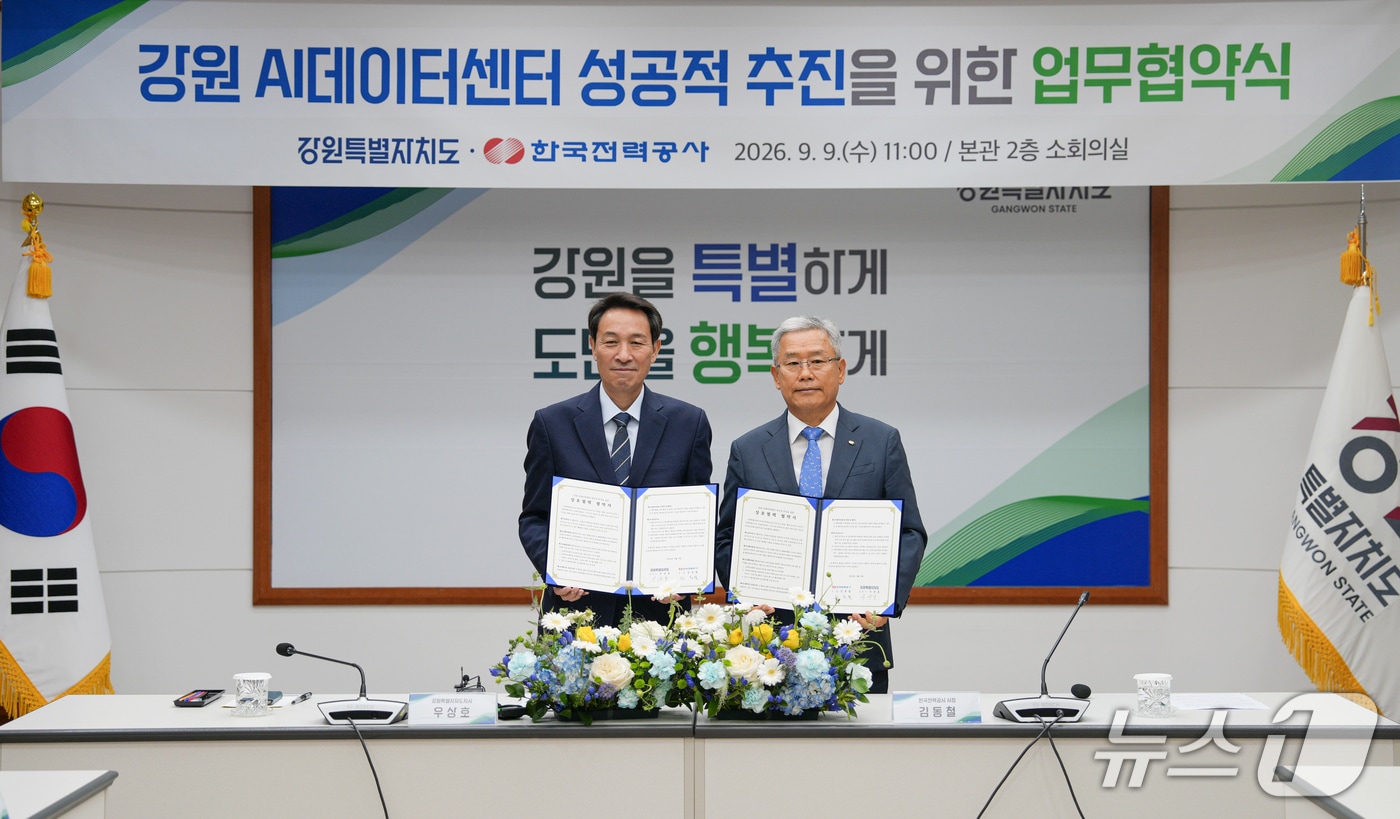 강원도-한전, '강원 AI데이터센터' 성공적 추진 위한 업무협약식.(강원도 제공. 재판매 및 DB금지)/뉴스1